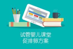 促排卵方案有哪些？促排卵一般幾次能成功？